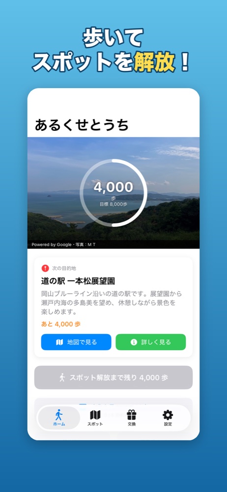歩いてスポットを解放