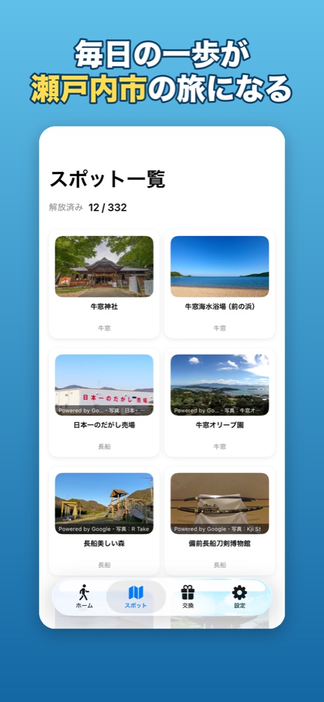 瀬戸内市を旅する